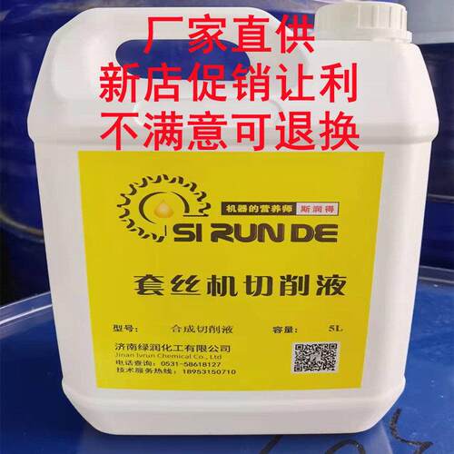 厂家直销套丝机切削液冷却液机床乳化油防锈切削液数控机床用不臭