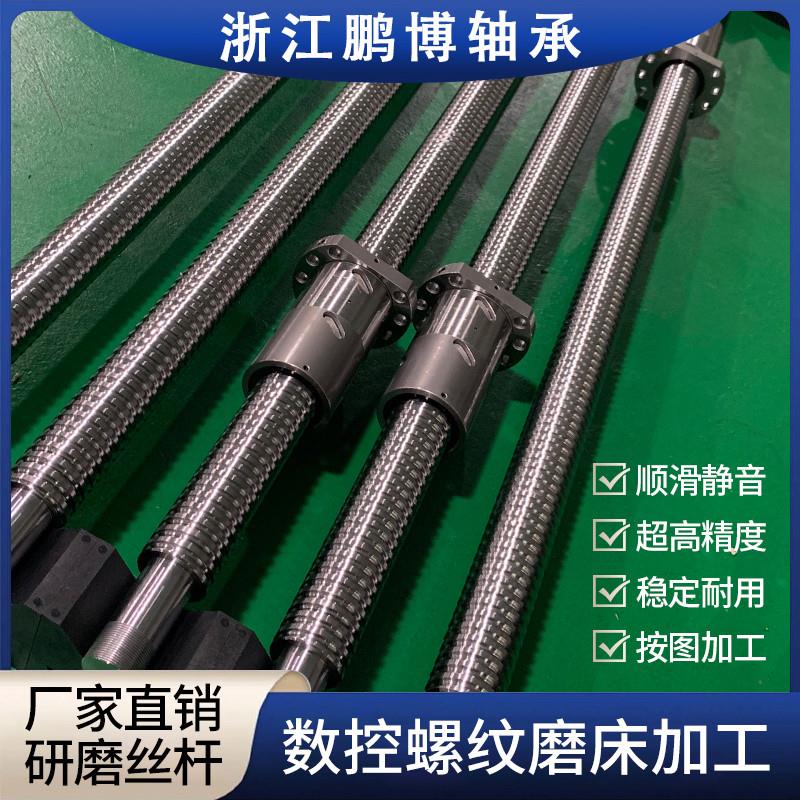 数控机床研磨0802微型丝杆滚珠螺母螺杆螺母套装c3级5010磨制丝杆