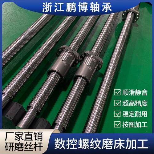 数控机床研磨0802微型丝杆滚珠螺母螺杆螺母套装c3级5010磨制丝杆