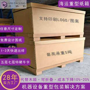 加厚五层特硬长方形纸箱 重型纸箱大号 设备包装 箱天地盖托盘纸箱