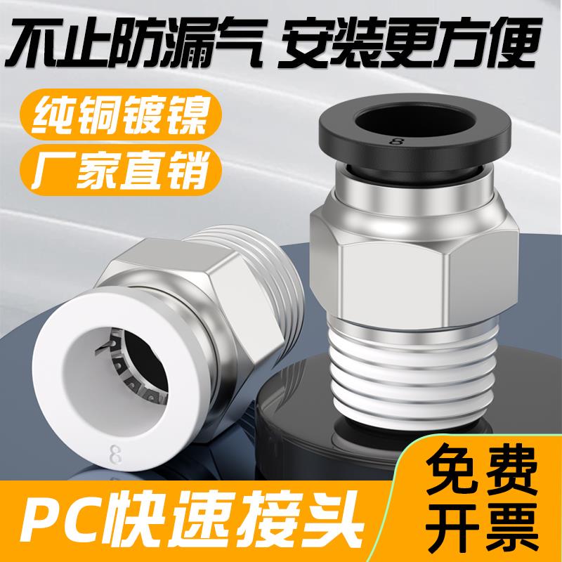 气管快速接头PC4/6/8/10/12-M5/01/0203螺纹直通气动气缸快插接头