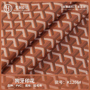 K1266 钱包手袋箱包PVC皮革 狗牙图案印花皮革 可自定义印刷皮革