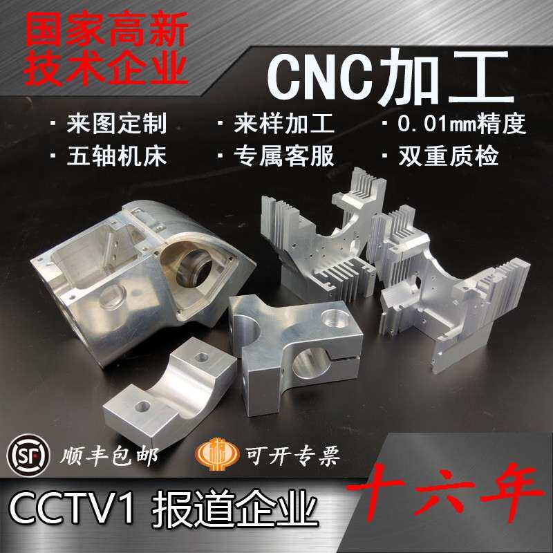 CNC五金零件铝合金五轴联动机械加工不锈钢工业级高精密非标定制