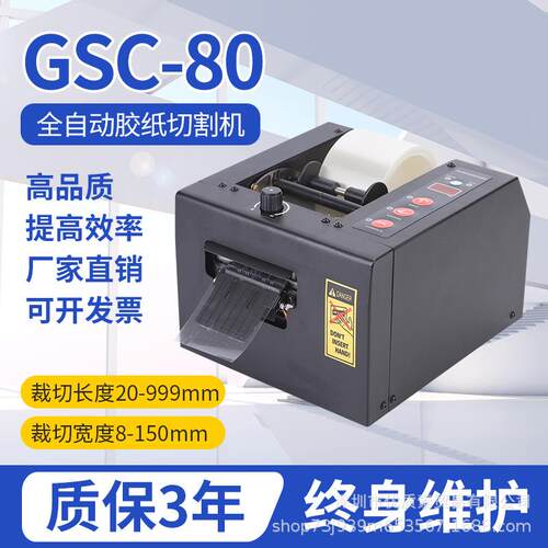 全自动胶带切割器ZCUT-80醋酸胶带美纹胶切断150mmPE保护膜胶纸机