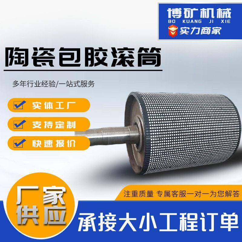 陶瓷包胶滚筒厂家主动被动皮带机头轮尾部滚筒传动滚筒改向滚筒