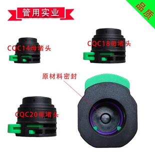 新能源公母堵头CQC14水冷板快插液冷口封堵CQC20储能电机水箱接头