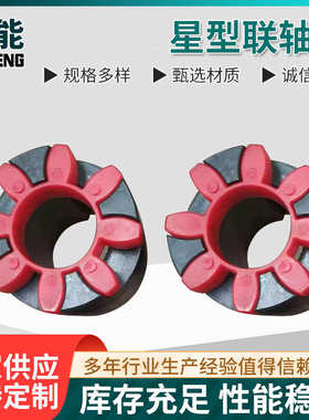 加工GR弹性星型联轴器XL45#钢ML梅花联轴器 伺服电机星型联轴器