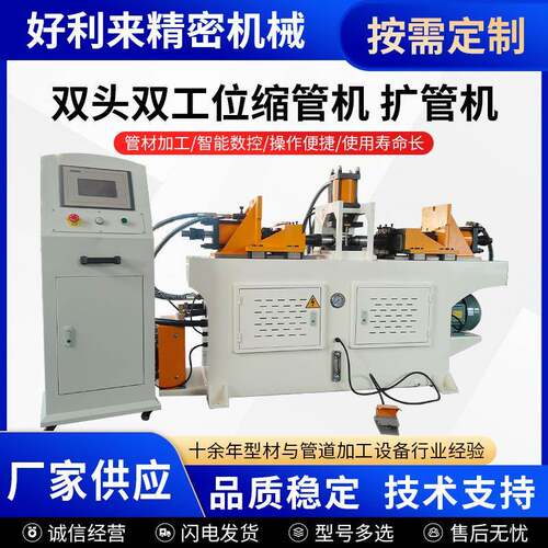 全自动数控液压管端成型机缩管机扩管机双头双工位管端成型机厂家