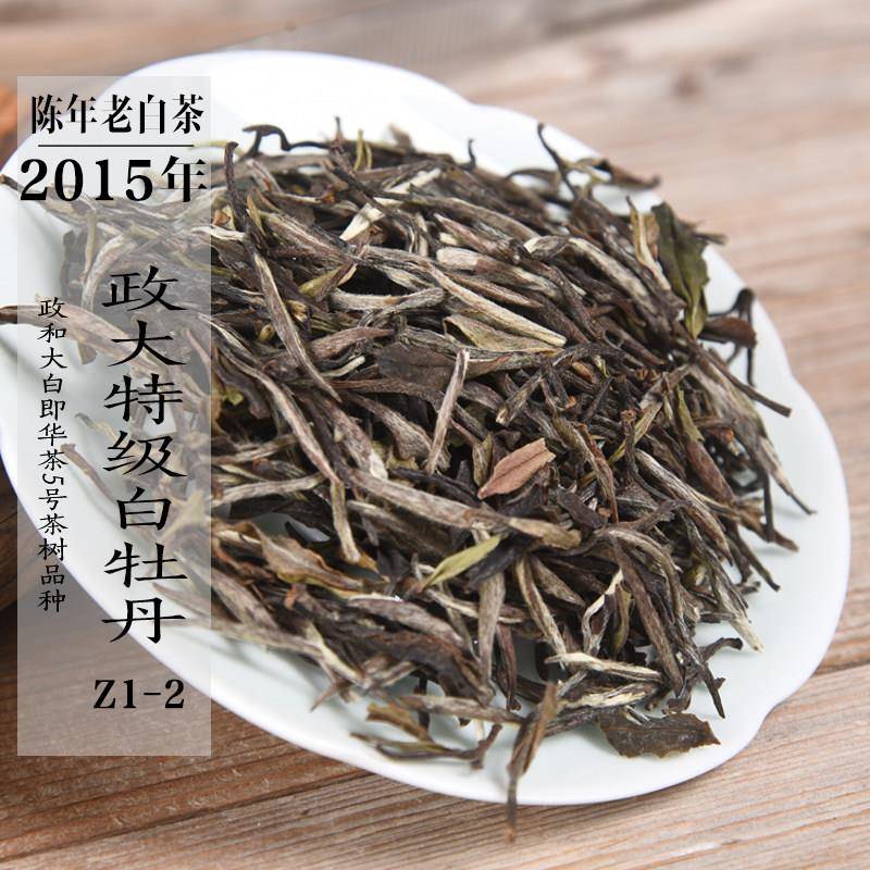 十年陈茶 2015年老白茶政大特级白牡丹 Z1-2 政和大白茶 50g/500g