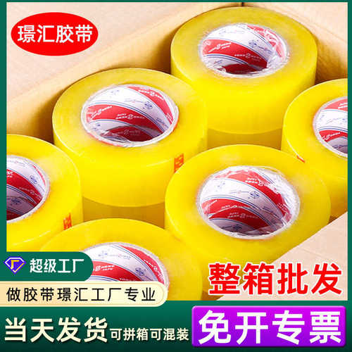 厂家直销整箱透明封箱胶带工厂胶布大卷透明胶带快递打包封口胶大