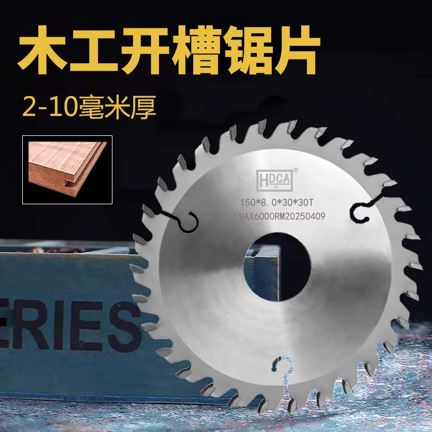 木工开槽锯片推台锯110/120/150背板开槽出榫加厚合金锯片立铣槽