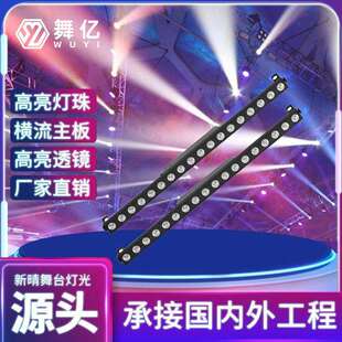 全彩18颗跑马洗墙灯酒吧舞台灯光LED矩阵灯演出染色线条灯背景灯