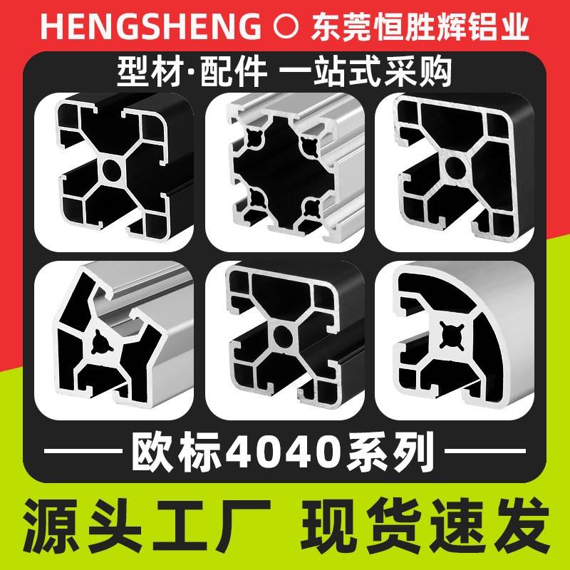 欧标4040工业铝挤型材料流水线机架子工作台设备框架40x40铝合金