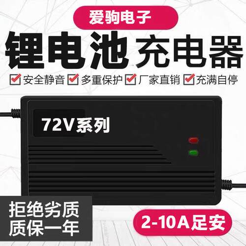 20串72伏V磷酸铁三元电动车锂离电池充电器87.6v84V2A5A8安10A839