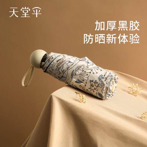 天堂太阳伞新品五折伞小巧便携黑胶防晒雨伞小清新迷你口袋遮阳伞