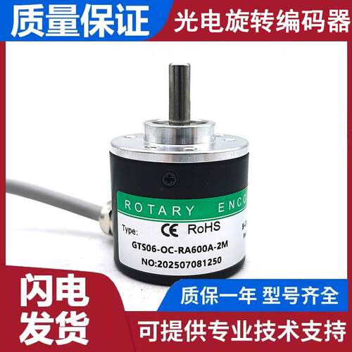GTS06-OC-RA600A-2M自动化设备光电编码器ROTARY ENCODER