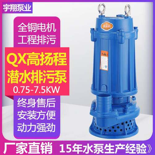 宇翔工厂定制2寸1.5-7.5kw潜水排污泵三相380V工程扬程污水泵