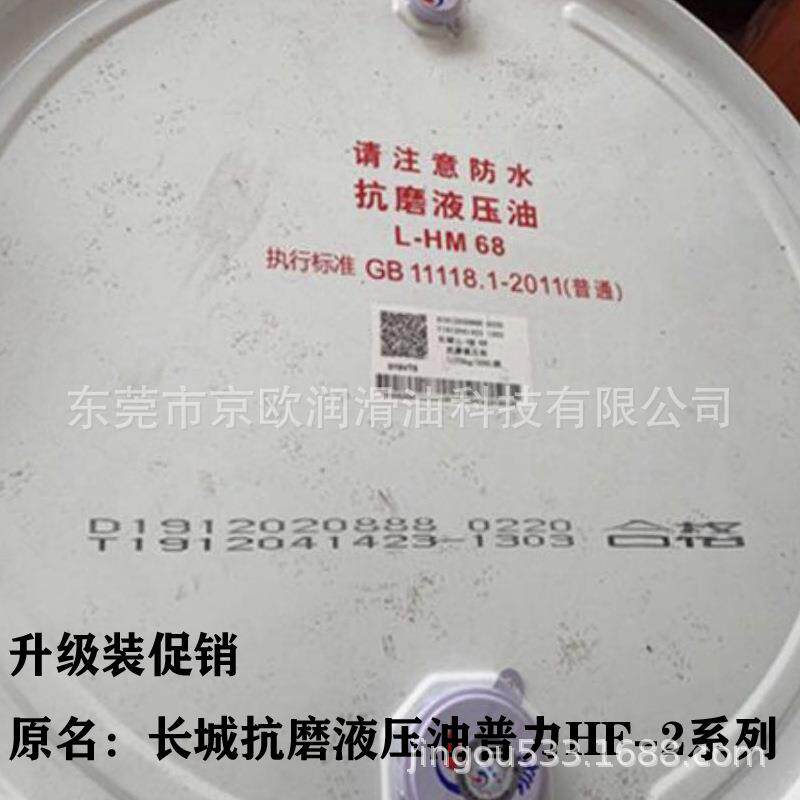 长城L-HM46 L-HM68号抗磨液压油（普通）注塑机叉车压力油HF-2