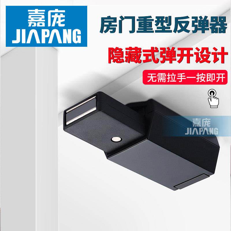 嘉庞房门反弹器柜门按压式磁铁吸合器门磁吸合器隐形门吸重型高门