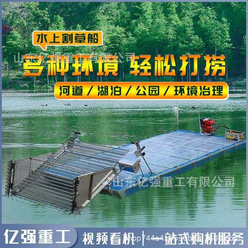 景区水割面水打捞船液水上收草芦苇鱼塘水花生水白YQ-01菜清理压