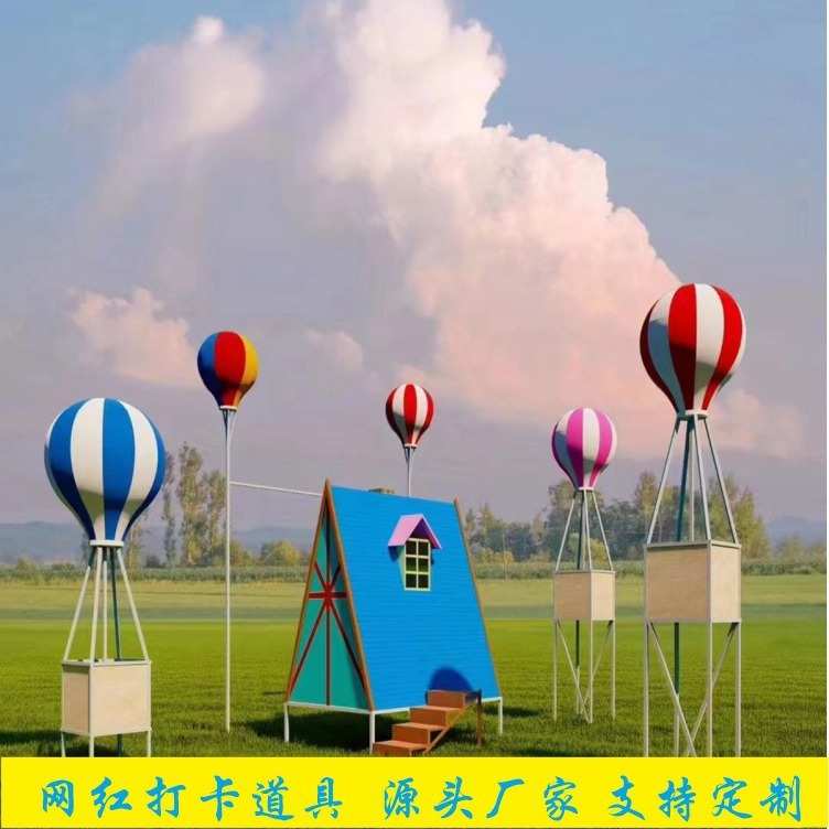 玻璃钢热气球户外景观园林露营地景观网红拍照打卡美陈道具摆件