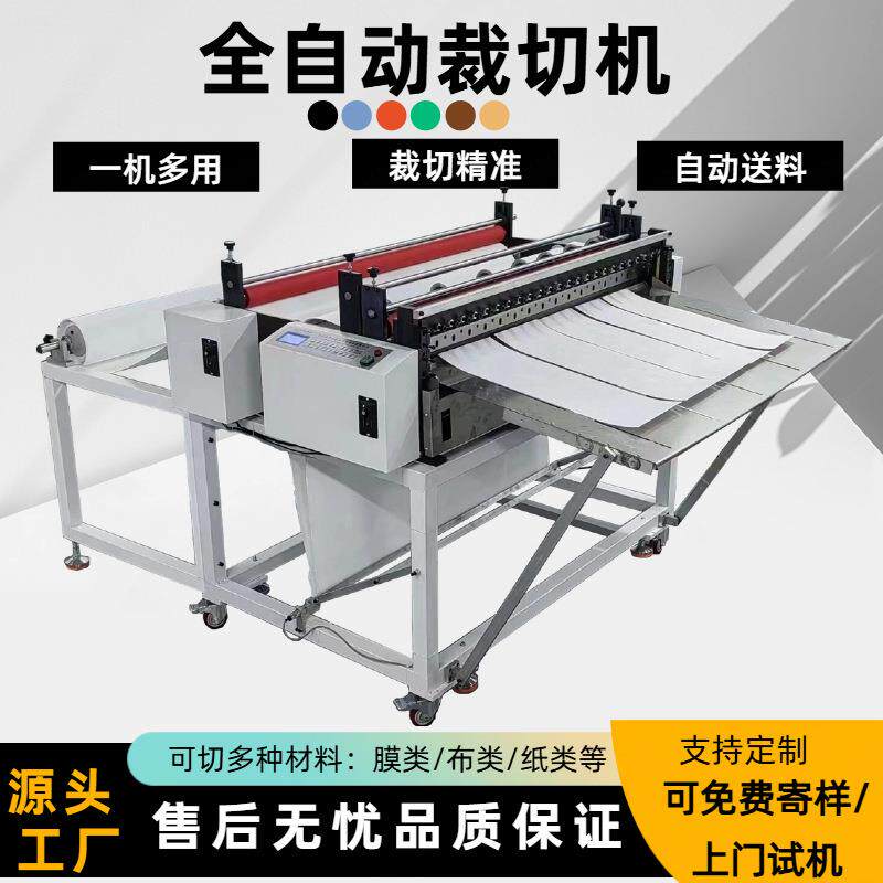 全自动不干胶纸切断机Pet膜Pvc膜切膜机牛皮纸自动裁切机