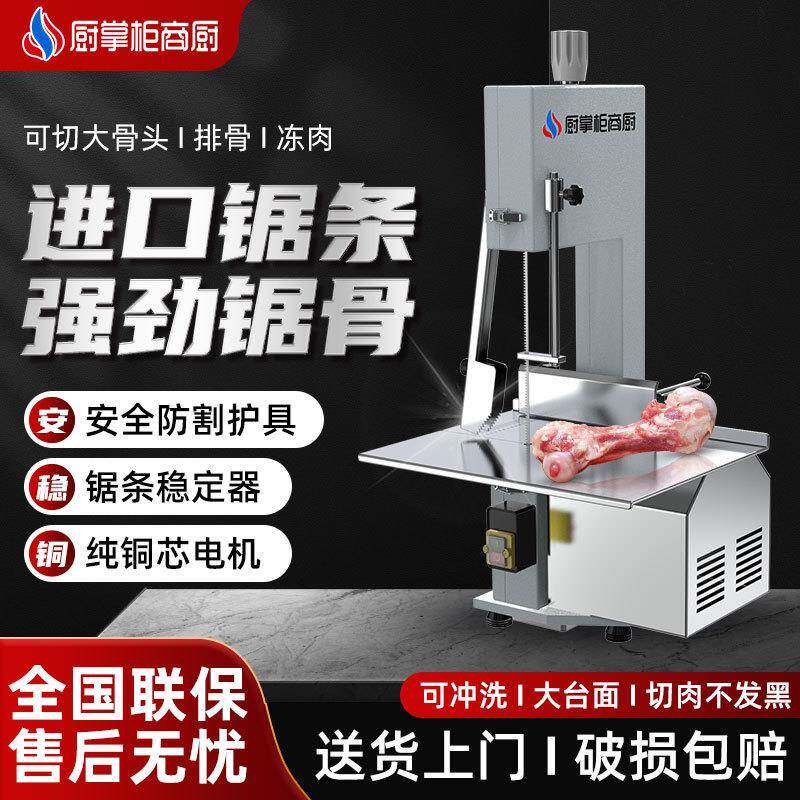 厨掌柜商厨锯骨机商用切骨台式切割牛骨冻肉排骨功率电机牛肉