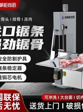 厨掌柜商厨锯骨机商用切骨台式切割牛骨冻肉排骨功率电机牛肉