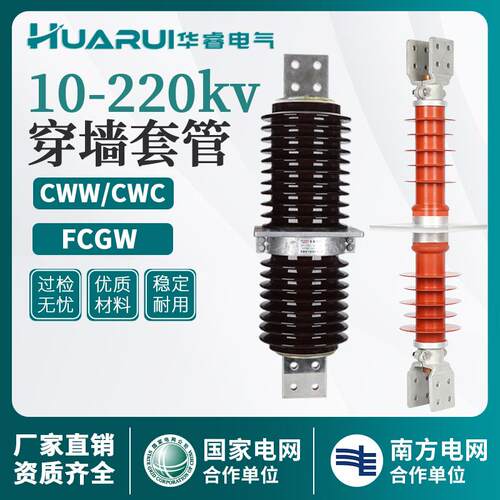 10-35kv电站交流高压陶瓷穿墙套管CWCCWW-20/4000A3150A铜导体24