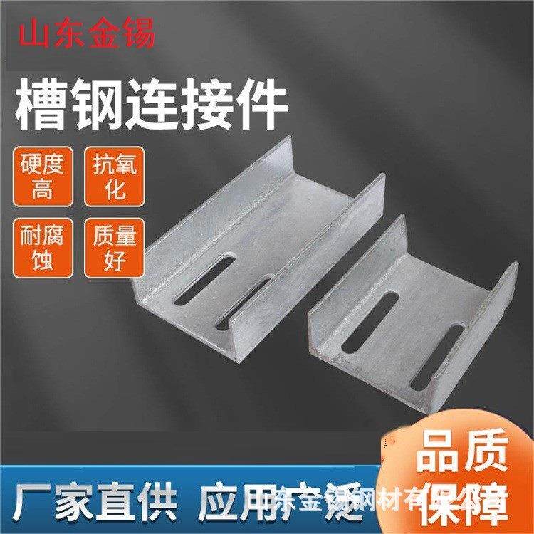 厂家加工12#热镀锌槽钢连接件120*53*5.5冲孔槽钢