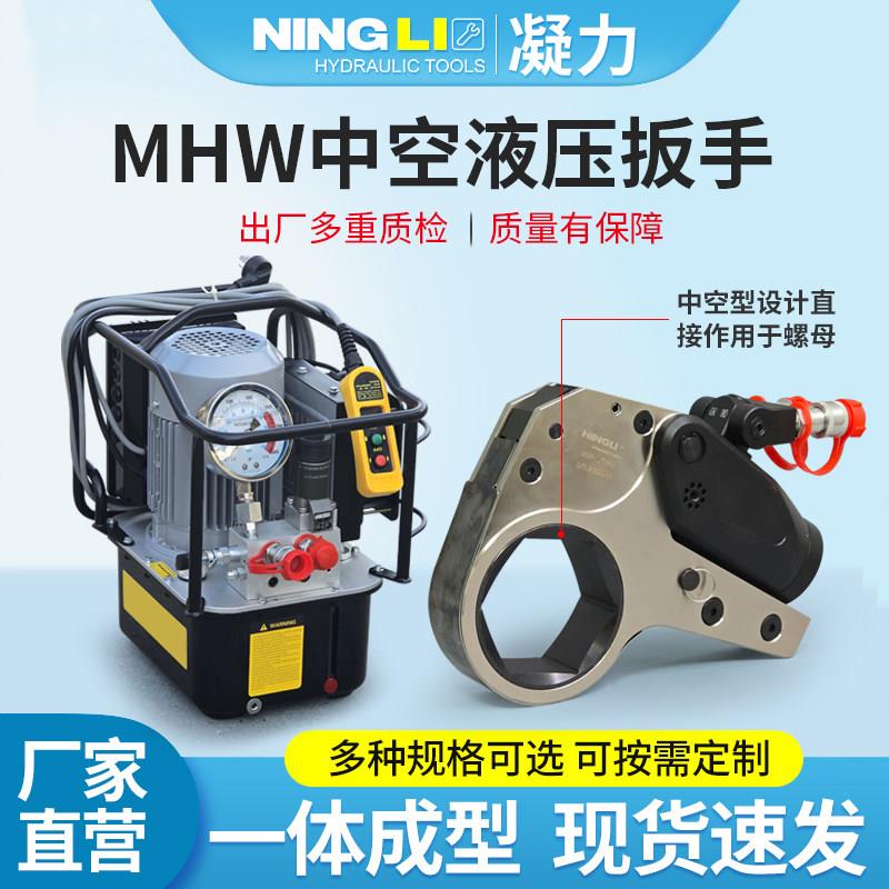 MHW液压扳手大扭矩重型钛合金中空驱动式电动大功率拆卸螺栓螺母