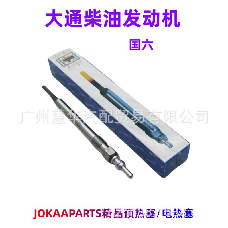 上汽大通V80G10T70T60V90G20预热塞0250403033C00075448图片
