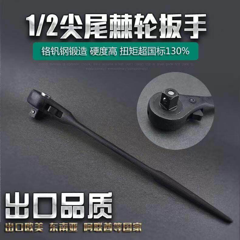 多功能1/2大飞快脱尖尾棘轮扳手双向快速棘轮扳手新款手柄重型