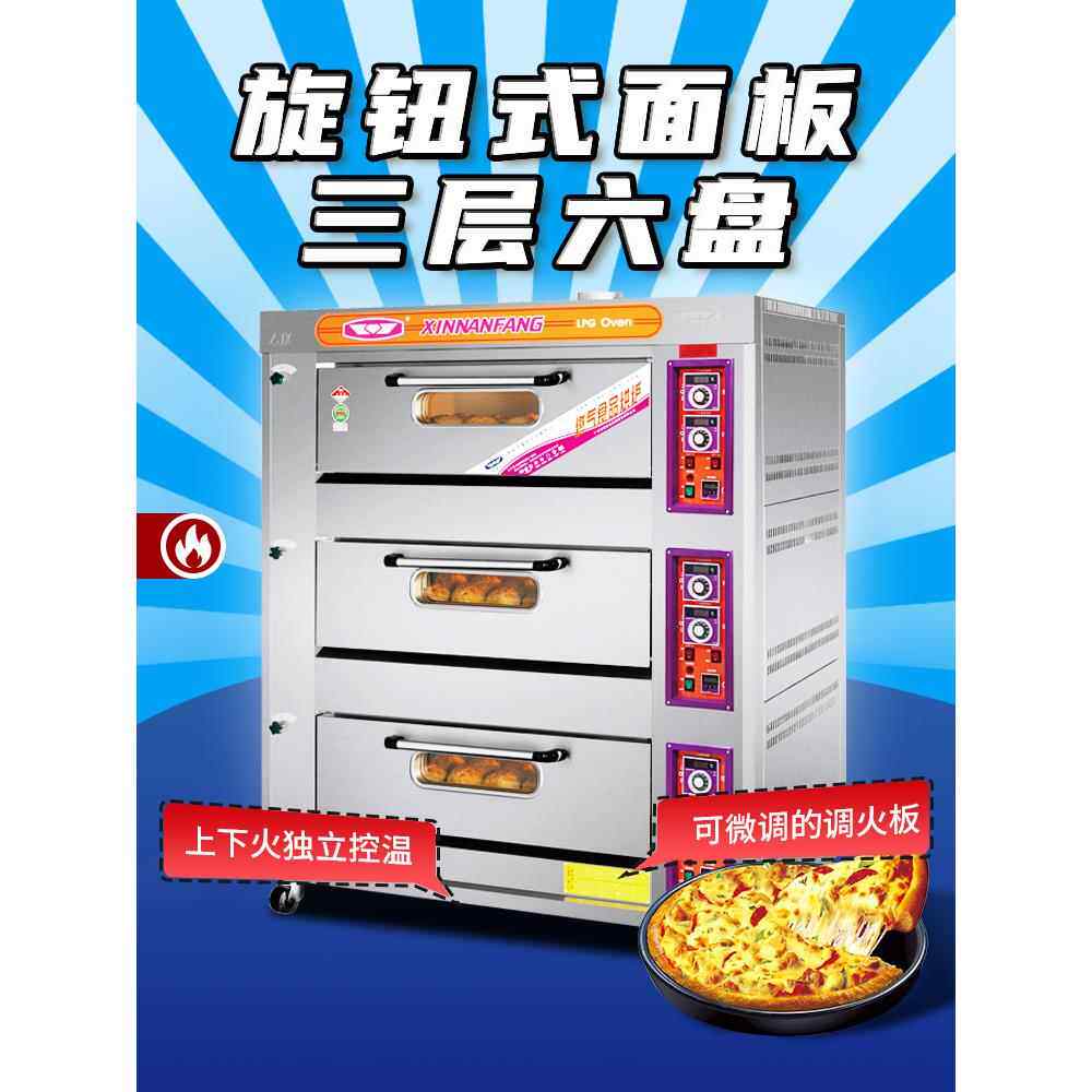 烤箱商用大容量三层六盘燃气烘炉液化气面包烘焙披萨炉60A