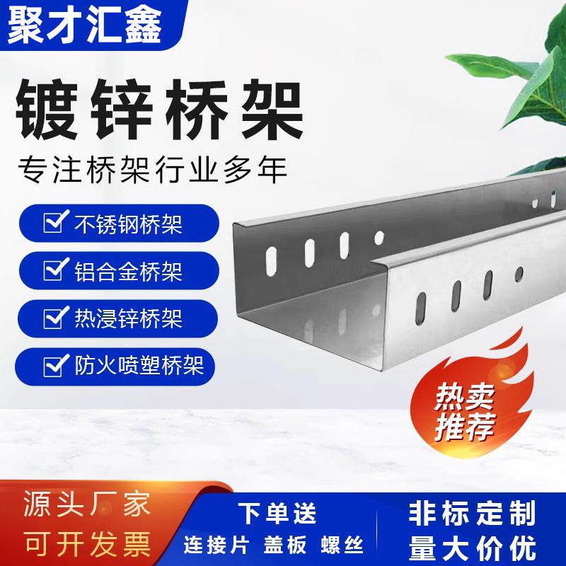 光伏铝合金电缆桥架热浸锌镀锌铝镁不锈钢喷塑槽式梯式大跨距线槽