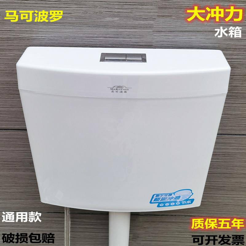 马可孛罗冲水箱加厚静音大冲力便盆水箱厕所蹲便器通用抽水箱壁挂