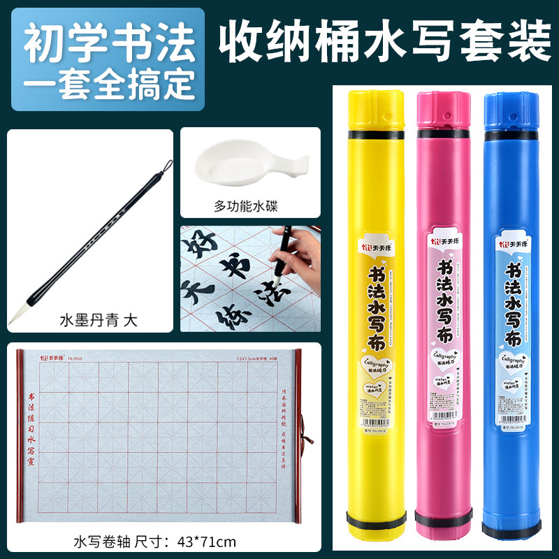 天天练毛笔字水写布书法练字专用儿童初学者入门米字格练习用纸字