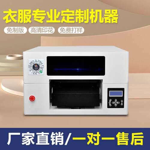 T恤印花打印机A3手机扫码服装短袖文化衫班服个性瑞丰彩卫衣