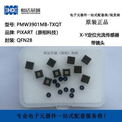 原装 带镜头 PMW3901MB-TXQT PMW3901 QFN28 X-Y定位光流感测器