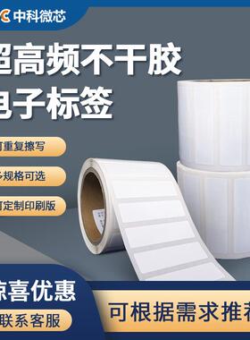 rfid电子标签柔性不干胶超高频UHF无源射频芯片图书标签纸2000pcs