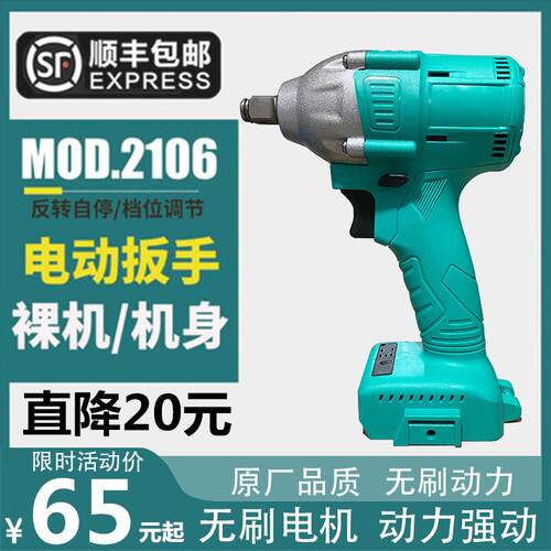 桦崟适用于大亿通用款电动起子2106裸肌架子工木工无刷气动扳手配