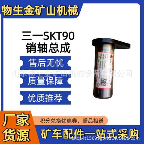 三一宽体配件销轴总成ODT005507509 三一重工SKT105S/90S/95S配件