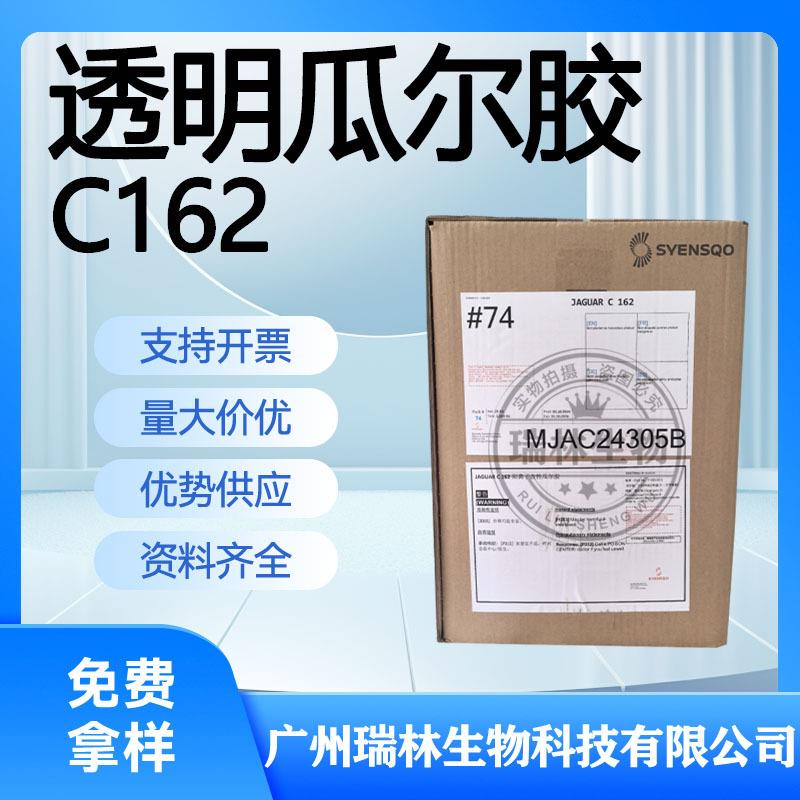 罗地亚C-162C162透明瓜尔胶头发调理剂抗静电改善干湿梳1KG