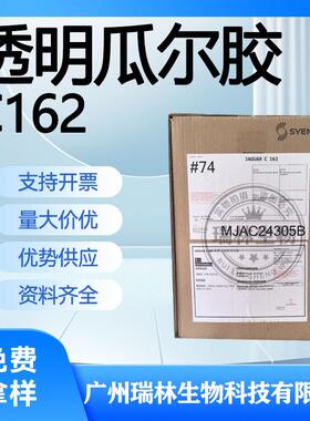 罗地亚C-162C162透明瓜尔胶头发调理剂抗静电改善干湿梳1KG