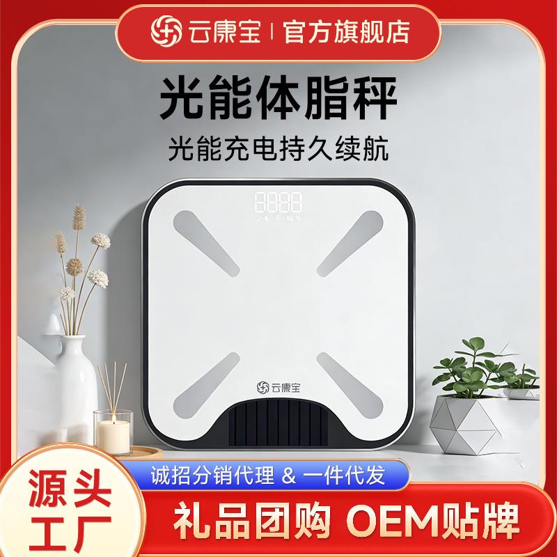 云康宝光能充电体脂秤家用智能高精准体重秤太阳能蓄电称重电子秤
