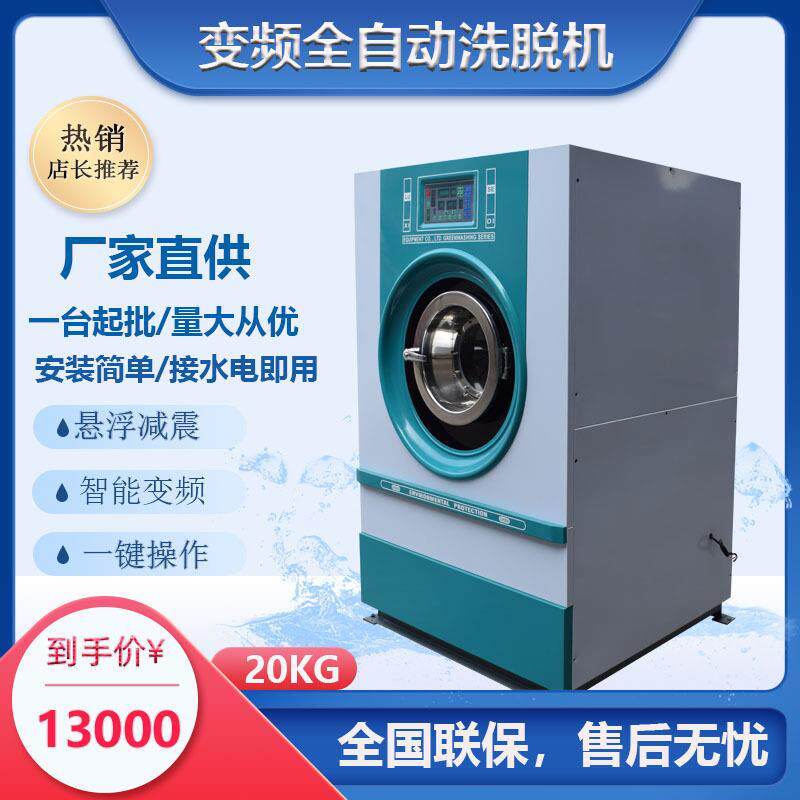 厂家特惠干洗店设备水洗机15-20KG变频工业洗衣机商用洗脱机