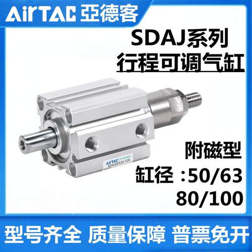 亚德客可调行程气缸SDAJ50/63/80/100X10X20X30X35X40X50X60X80-S