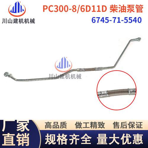 PC300360-8/6D114柴油泵高压管高压油管挖掘机配件6745-71-5540