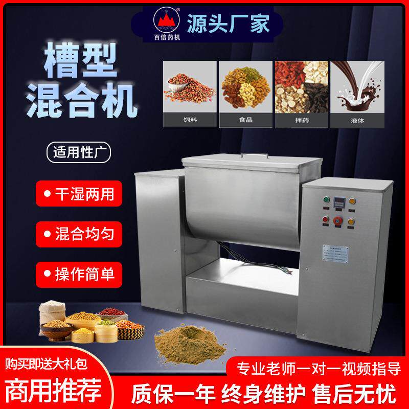 百信槽型混合机食品饲料中药粉末干湿两用搅拌机家用商用混合机器