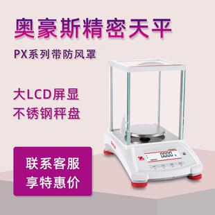奥豪斯电子天平PX223精密天平PX523分析天平电子秤千分之一0.001g